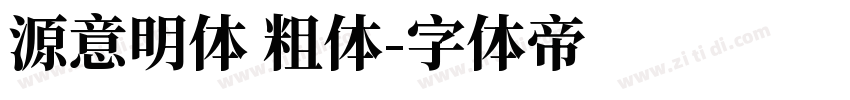 源意明体 粗体字体转换